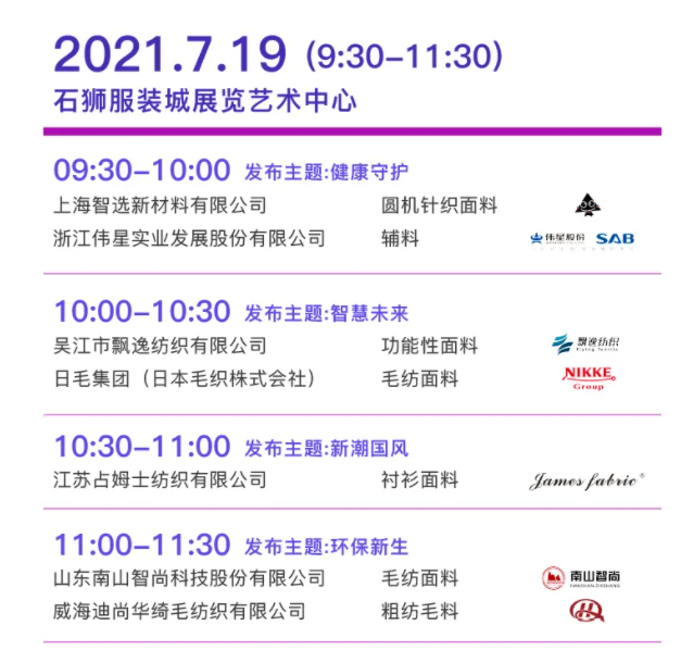 校服面輔料流行趨勢發布會.png